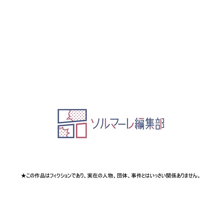 やり直し新卒は今度こそキミを救いたい!? - Page 80